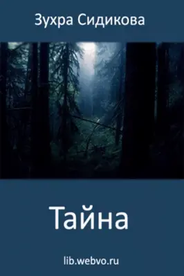 Тайна android App screenshot 2